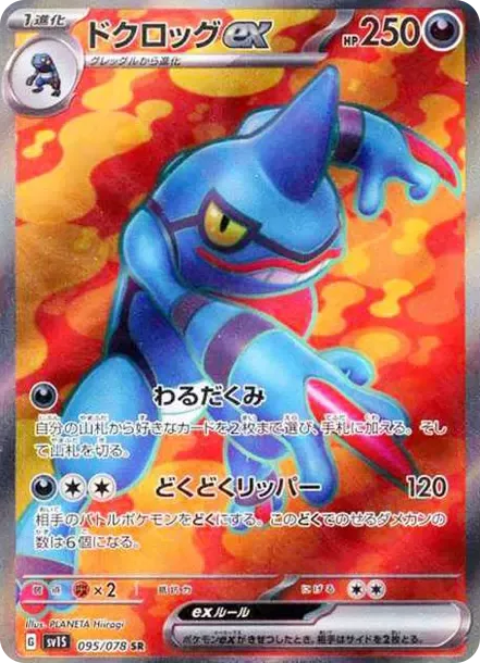 PSA10 Toxicroak ex SR[SV1S 095/078](Scarlet & Violet Expansion Pack "Scarlet ex") PSA 10