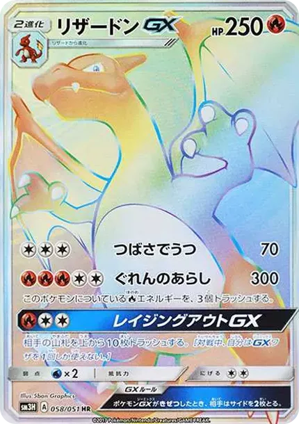 PSA10 Charizard GX HR[SM3H 058/051](Expansion Pack "To Have Seen the Battle Rainbow") PSA 10