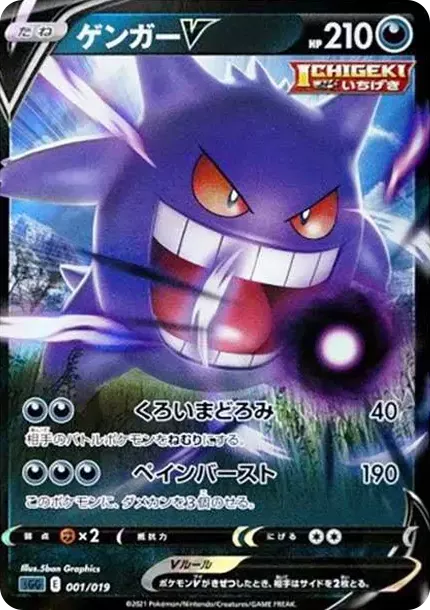 PSA10 Gengar V [SGG 001/019](High Class Deck "Gengar VMAX") PSA 10