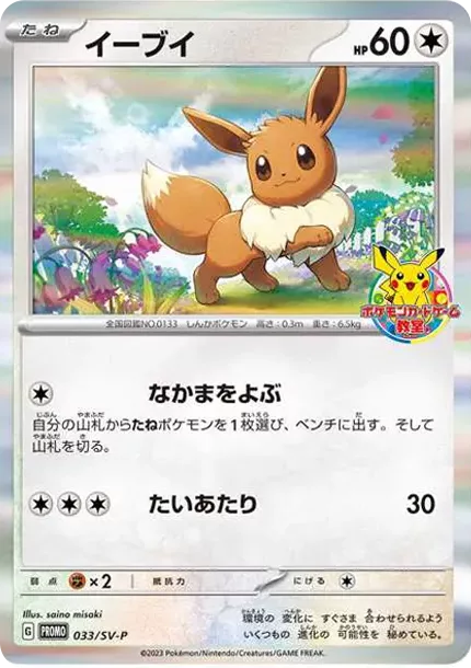 PSA10 Eevee: PROMO [SV-P 033](SV-P Promotional cards "Pokemon Card Game School" ) PSA 10