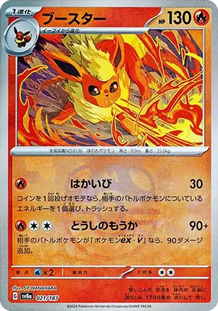 PSA10 Flareon :Master Ball Mirror [SV8a 021/187](High Class Pack "Terastal Festival ex") PSA 10