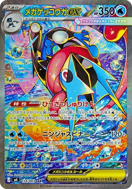 PSA10 MEGA Greninja ex SAR [M4 114/083](Expansion Pack "Ninja Spinner") PSA 10