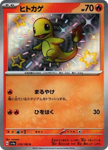 PSA10 Charmander S[SV4a 210/190](High Class Pack "Shiny Treasure ex") PSA 10