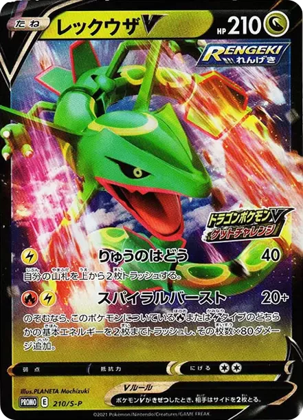 PSA10 Rayquaza V : PROMO P [S-P 210](S-P Promotional cards) PSA 10
