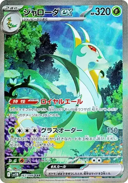 PSA10 Serperior ex SAR [SV11B 167/086](Expansion Pack "Black Bolt") 167/086 SAR PSA 10