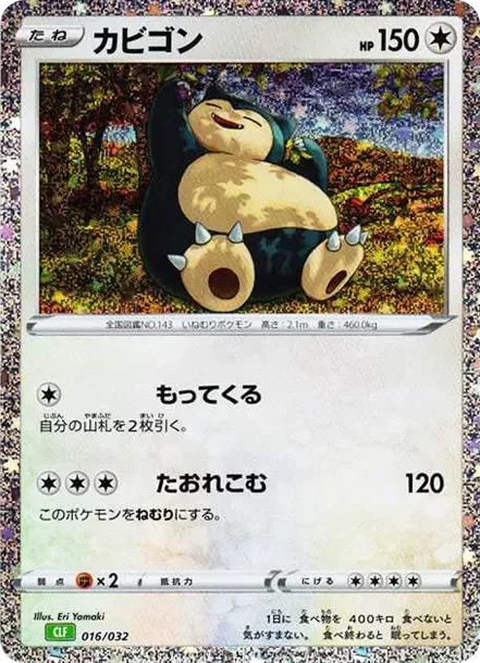 PSA10 Snorlax [CLF 016/032](Pokemon Card Game Classic) PSA 10