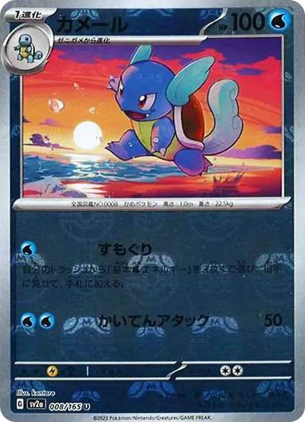 PSA10 Wartortle U: Master Ball Mirror[SV2a 008/165](Enhanced Expansion Pack "Pokemon Card 151") PSA 10