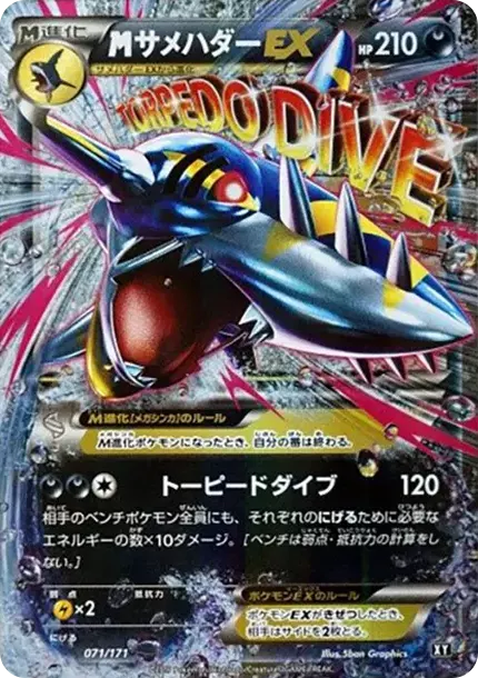 PSA10 M Sharpedo EX [XY 071/171](High Class Pack "The Best of XY") PSA 10