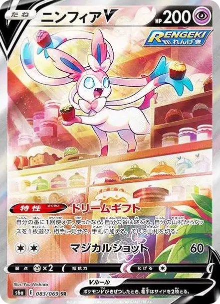 PSA10 Sylveon V SR 083/069 SA - Samurai Sword Tokyo