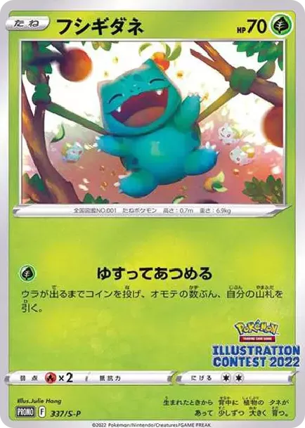 PSA10 Bulbasaur: PROMO[PROMO337/S-P](Promotional Cards "Pokemon Centers / Pokemon Stores/ Pokemon Center Online Bonus for purchases over 2000 yen") PSA 10