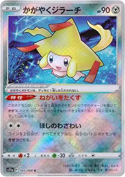 精神力 PSA10 PSA10 Radiant Jirachi K[s11a 045/068](Enhanced Expansion