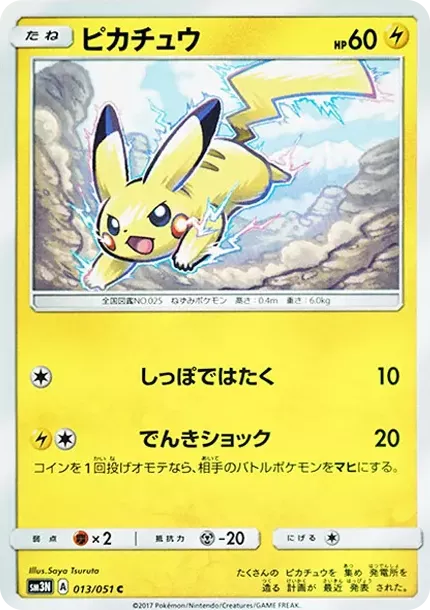 PSA10 ピカチュウ 013/051 C SM3N 2017 PSA10 Pikachu C [SM3N 013/051](Expansion Pack 