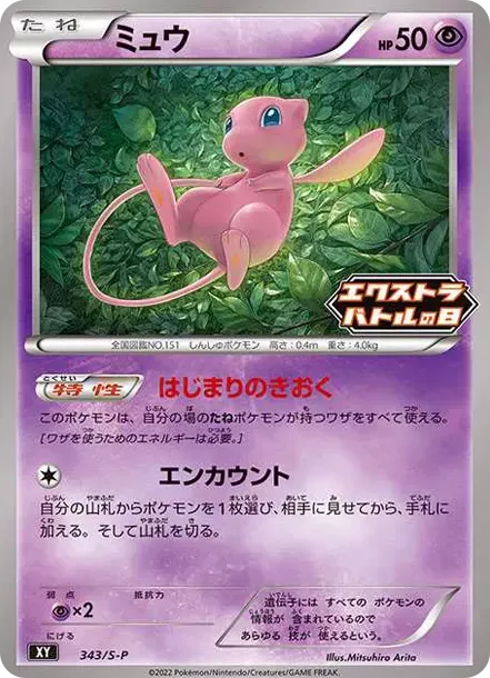 PSA10 Mew Extra Battle Day: PROMO P [S-P 343](S-P Promotional cards) PSA 10