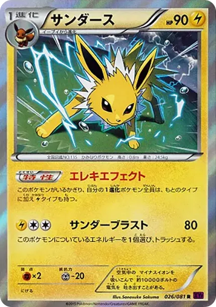 PSA10 Jolteon R [XY7 026/081](Expansion Pack "Bandit Ring") PSA 10