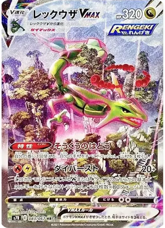 PSA10 Rayquaza VMAX HR: SA[S7R 083/067](Expansion Pack 
