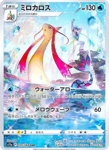 PSA10 Milotic CHR[s11a 070/068](Enhanced Expansion