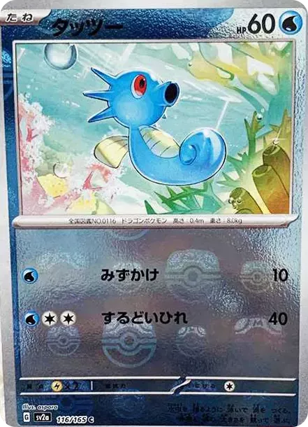 PSA10 Horsea C: Master Ball Mirror[SV2a 116/165](Enhanced