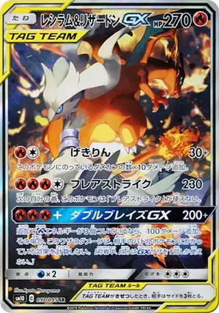 PSA10 Reshiram & Charizard GX SR: SA[SM10 097/095](Expansion Pack "Double Blaze") 097/095 SA