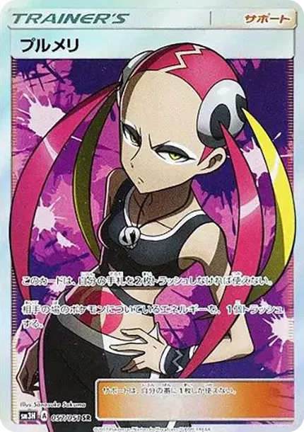 PSA10 Plumeria SR[SM3H 057/051](Expansion Pack "To Have Seen the Battle Rainbow") PSA 10