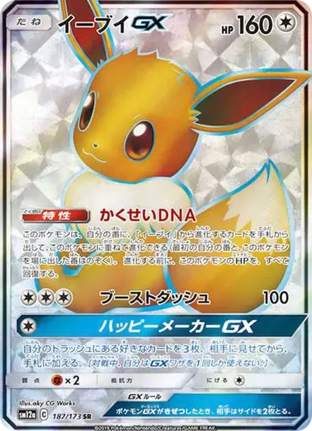 【PSA10】イーブイGX SR/Eeeve GX PSA10 Eevee GX SR[SM12a 187/173](高级包“Tag Team GX Tag All Stars