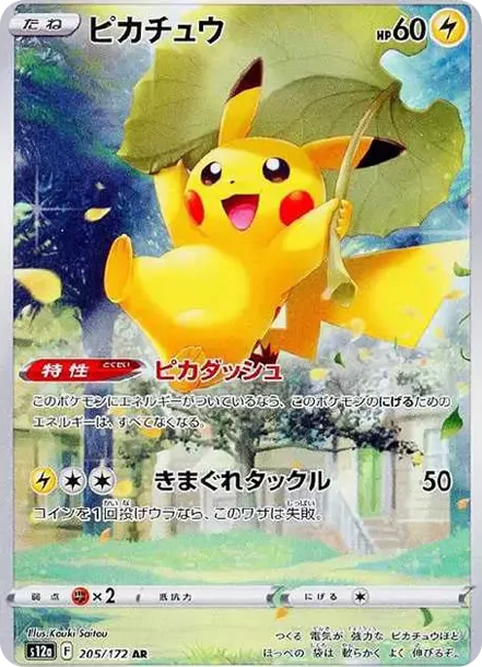 PSA10 Pikachu AR[s12a 205/172](High Class Pack "VSTAR Universe") PSA 10
