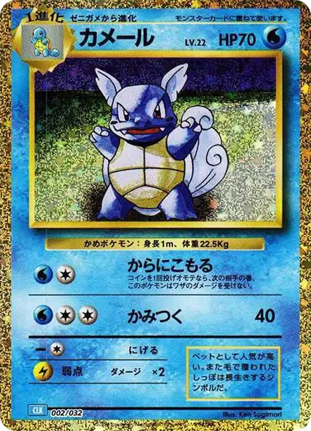 PSA10 Wartortle [CLK 002/032](Pokemon Card Game Classic) - Samurai