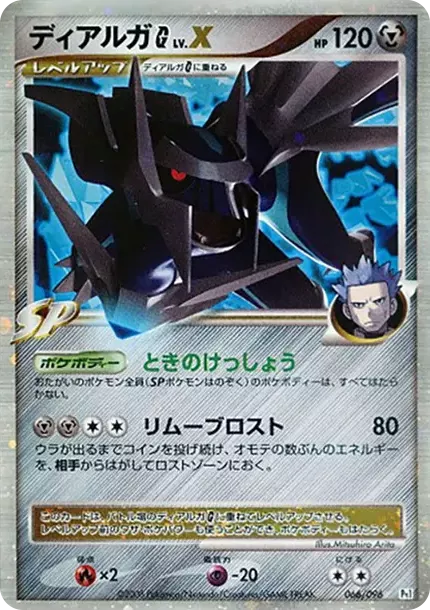 PSA10 Dialga GLV.X [Pt1 066/096](Expansion Pack "Ginga's Path") PSA 10