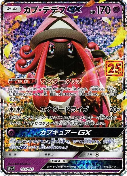 PSA10 Tapu Lele P [S8a-P 025](Promo Card Pack 25th Anniversary Edition) PSA 10