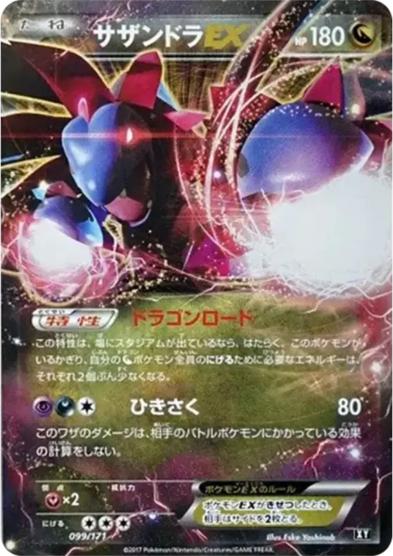 PSA10 Hydreigon EX [XY 099/171](高级包“The Best of XY”) | 日本TCG