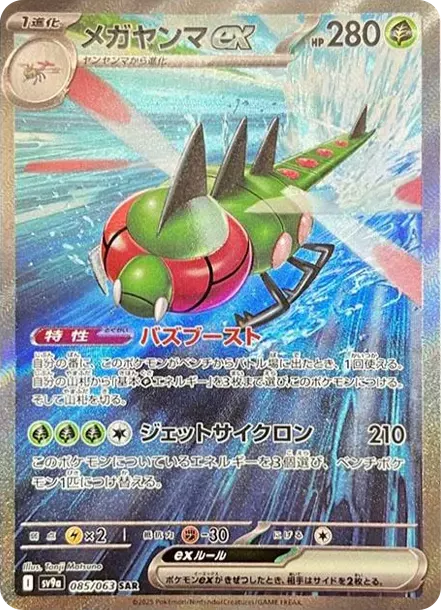 PSA10 Yanmega ex SAR [SV9a 085/063](Enhanced Expansion Pack 