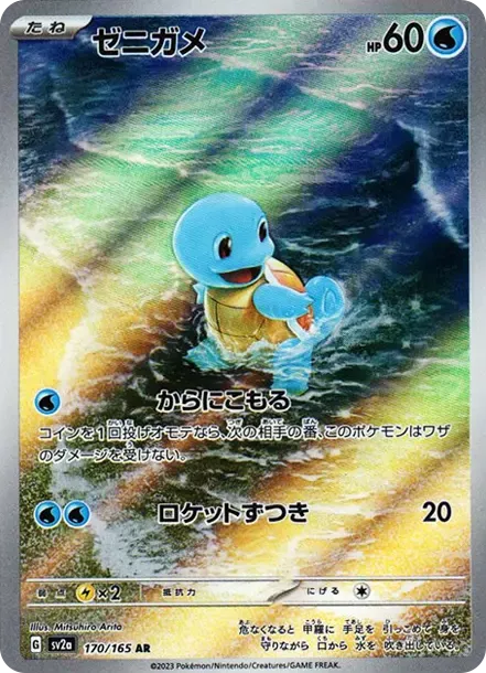 PSA10 Squirtle 170/165 AR PSA 10