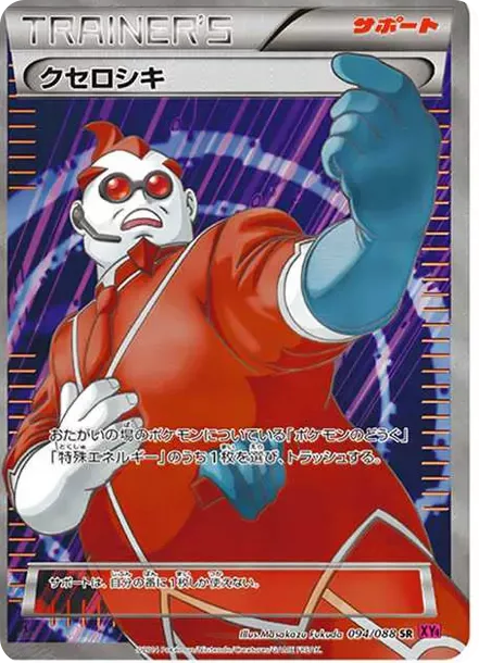 PSA10 Xerosic SR :1ED [XY4 094/088](Expansion Pack "Phantom Gate") PSA 10