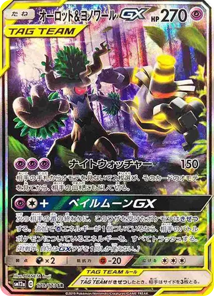 PSA10 Trevenant & Dusknoir GX SR: SA[SM12a 179/173](High Class Pack "Tag Team GX Tag All Stars") PSA 10