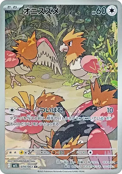 PSA10 Spearow AR [M1L 074/063](Expansion Pack "Mega Brave") PSA 10