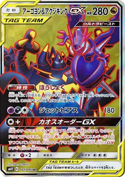 PSA10 Naganadel & Guzzlord GX SR [SM12 101/095](扩展包“Alter
