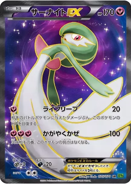 PSA10 Gardevoir EX SR :1ED [XY5-T 075/070](Expansion Pack "Tidal Storm") PSA 10