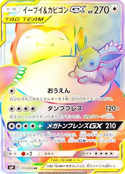 PSA10 Eevee & Snorlax GX HR [SM9 115/095](Expansion Pack 