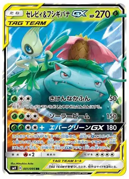 PSA10 Celebi & Venusaur GX RR [SM9 001/095](Expansion Pack "Tag Bolt") PSA 10