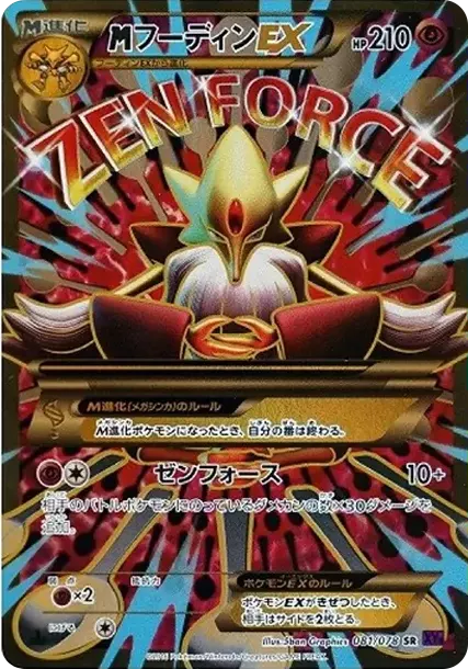 PSA10 M Alakazam EX SR :1ED [XY10 081/078](Expansion Pack "Awakening Psychic King") PSA 10