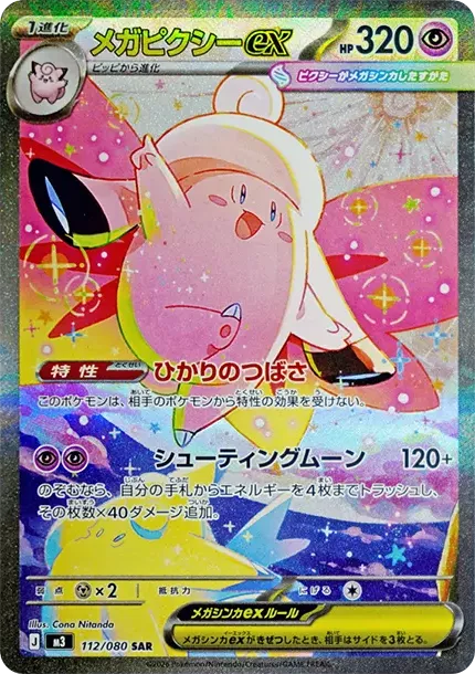 PSA10 MEGA Clefable ex 112/080 SAR - Samurai Sword Tokyo
