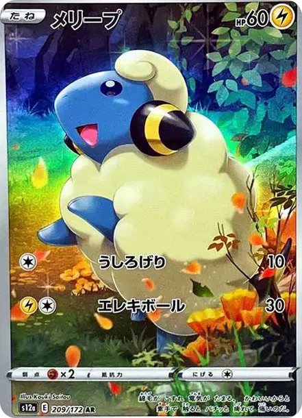 PSA10 Mareep AR[s12a 209/172](High Class Pack 