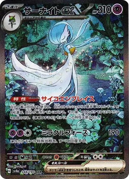 PSA10 Gardevoir ex SAR [SV4a 348/190](High Class Pack "Shiny Treasure ex") PSA 10