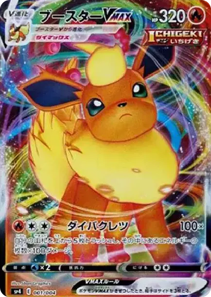 PSA10 Flareon VMAX[SP4 001/004](VMAX Special Set "Eevee Heroes") PSA 10
