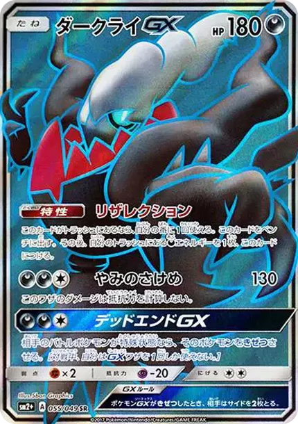 PSA10 Darkrai GX SR[SM2+ 055/049](Enhanced Expansion Pack "Facing a New Trial") PSA 10