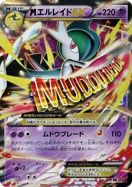 PSA10 M Gallade EX RR [XY6 031/078](Expansion Pack "Emerald Break") PSA 10
