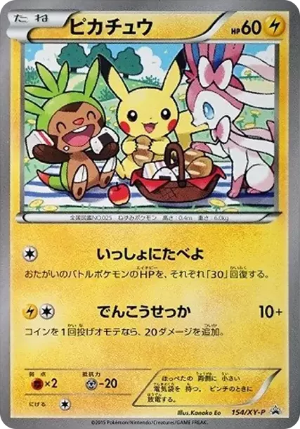 PSA10 Pikachu: PROMO[XY-P 154/XY-P](XY-P Promotional cards) PSA 10