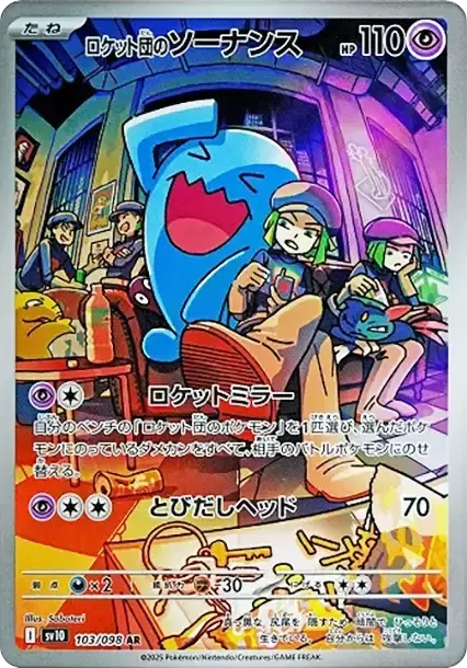 PSA10 Team Rocket's Wobbuffet AR [SV10 103/098](Expansion Pack "Glory of Team Rocket") PSA 10
