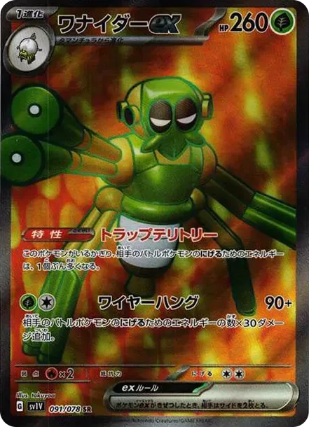 PSA10 Spidops ex SR[SV1V 091/078](Scarlet & Violet Expansion Pack "Violet ex") PSA 10