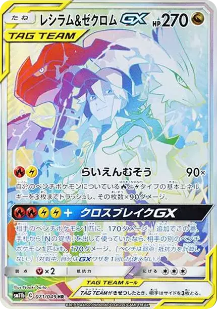 PSA10 Reshiram & Zekrom GX (N) HR[SM11b 071/049](Enhanced Expansion Pack"Dream League") PSA 10