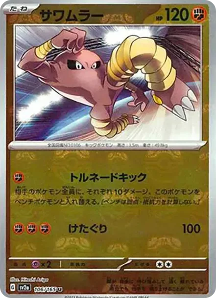 PSA10 Hitmonlee U: Master Ball Mirror[SV2a 106/165](Enhanced Expansion Pack "Pokemon Card 151") PSA 10